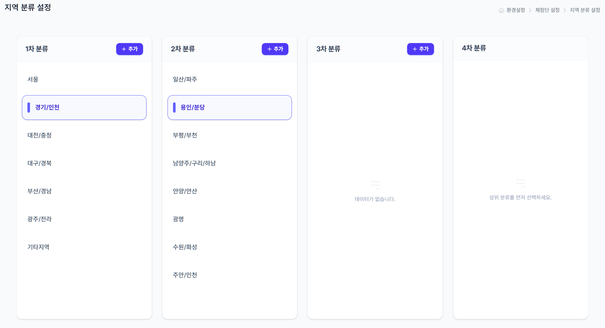 환경설정 > 체험단 설정 > 지역 분류 설정