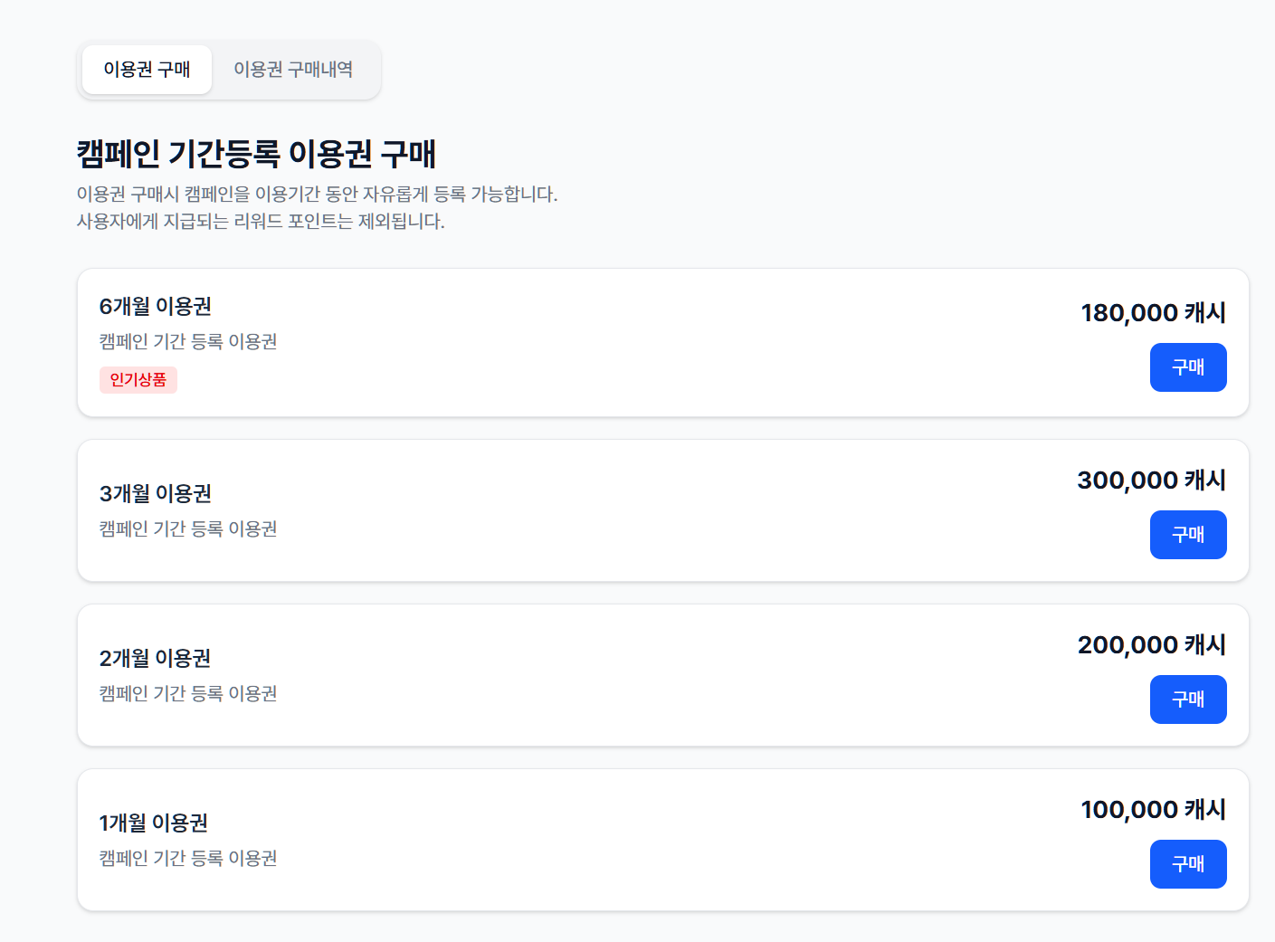 광고주모드 이용권결제