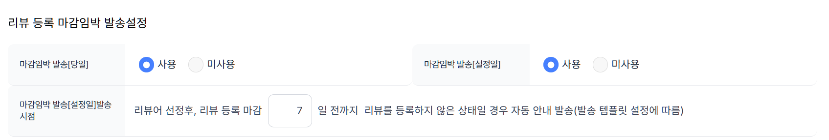 환경설정 > 체험단 설정 > 체험단 설정