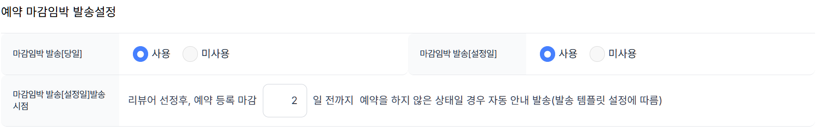 환경설정 > 체험단 설정 > 체험단 설정