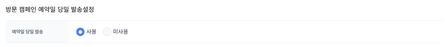 환경설정 > 체험단 설정 > 체험단 설정