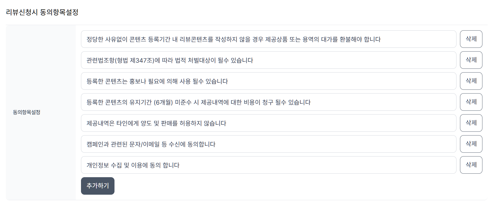 환경설정 > 체험단 설정 > 체험단 설정