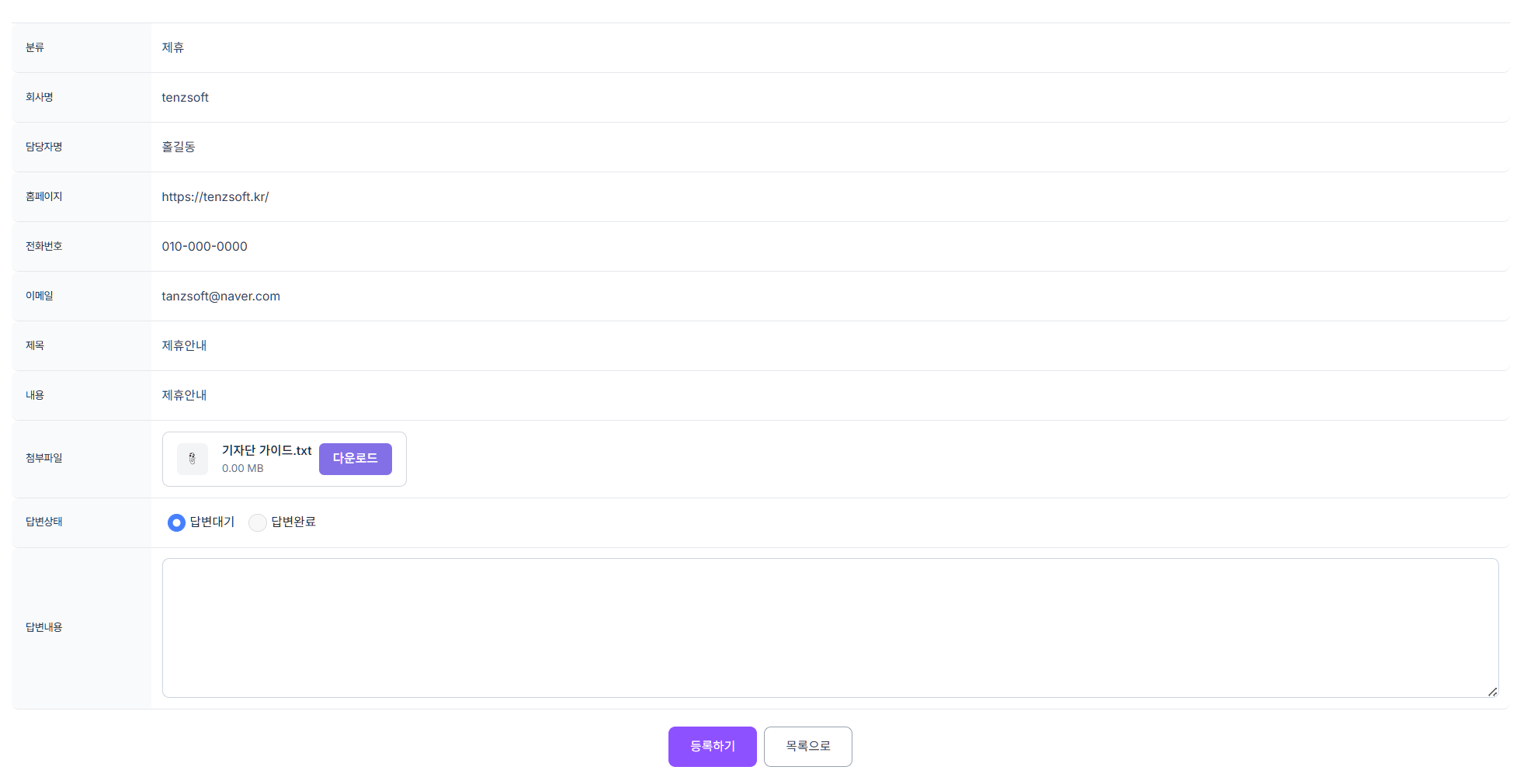 사이트 > 문의관리 > 제휴문의 관리