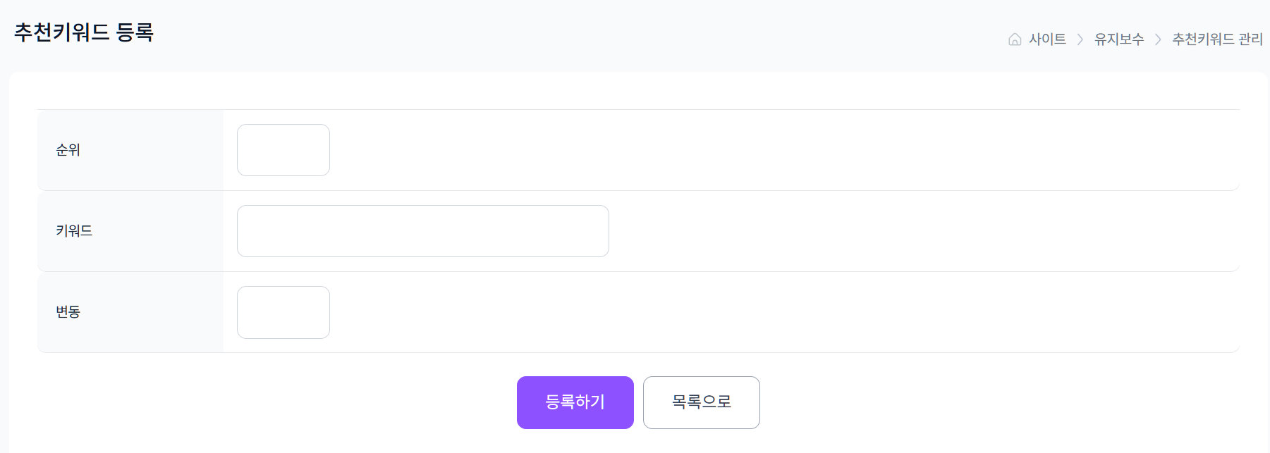 사이트 > 유지보수 > 등록하기
