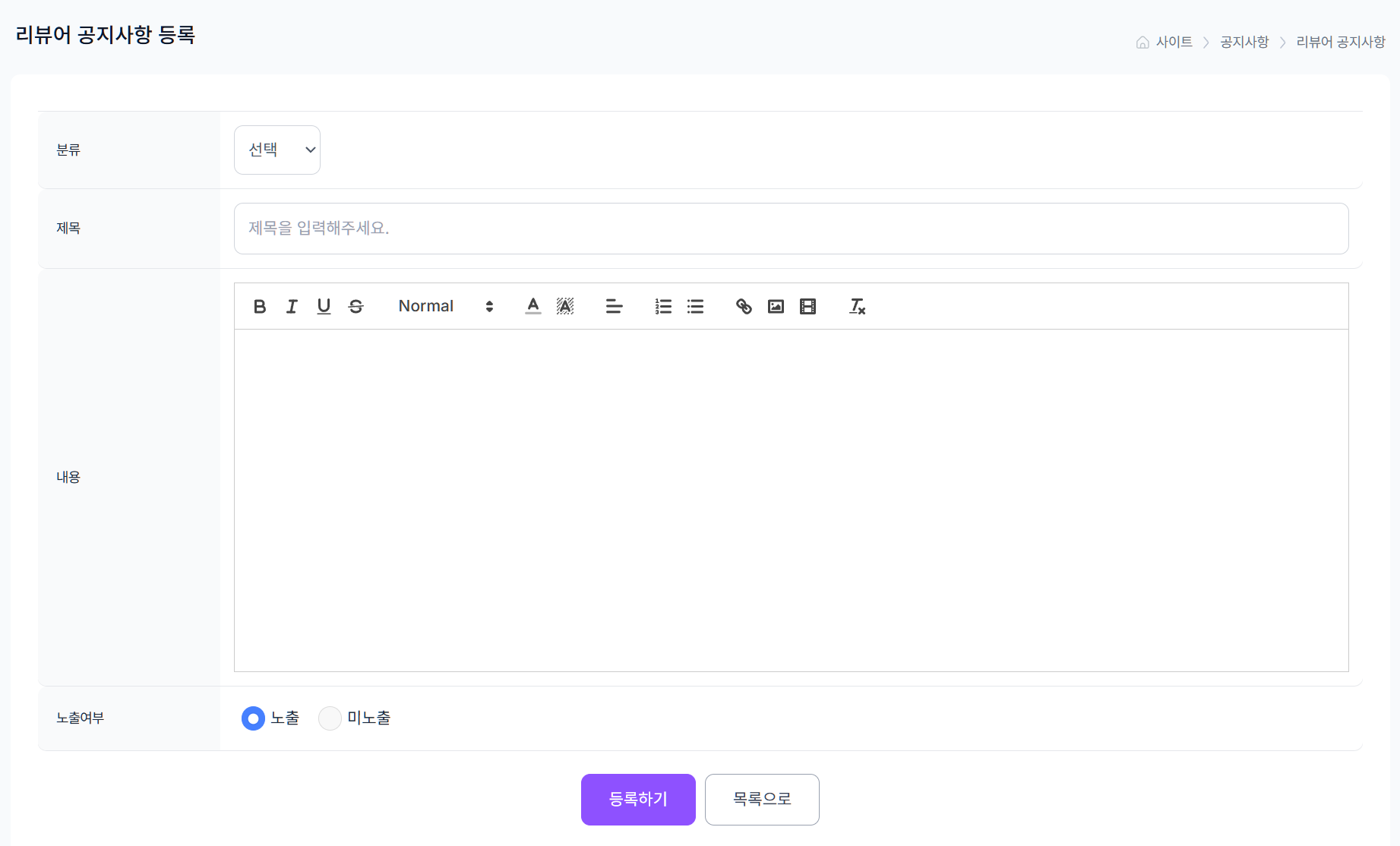 리뷰어 공지등록