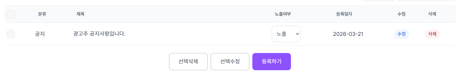 사이트 > 공지사항 > 광고주 공지사항