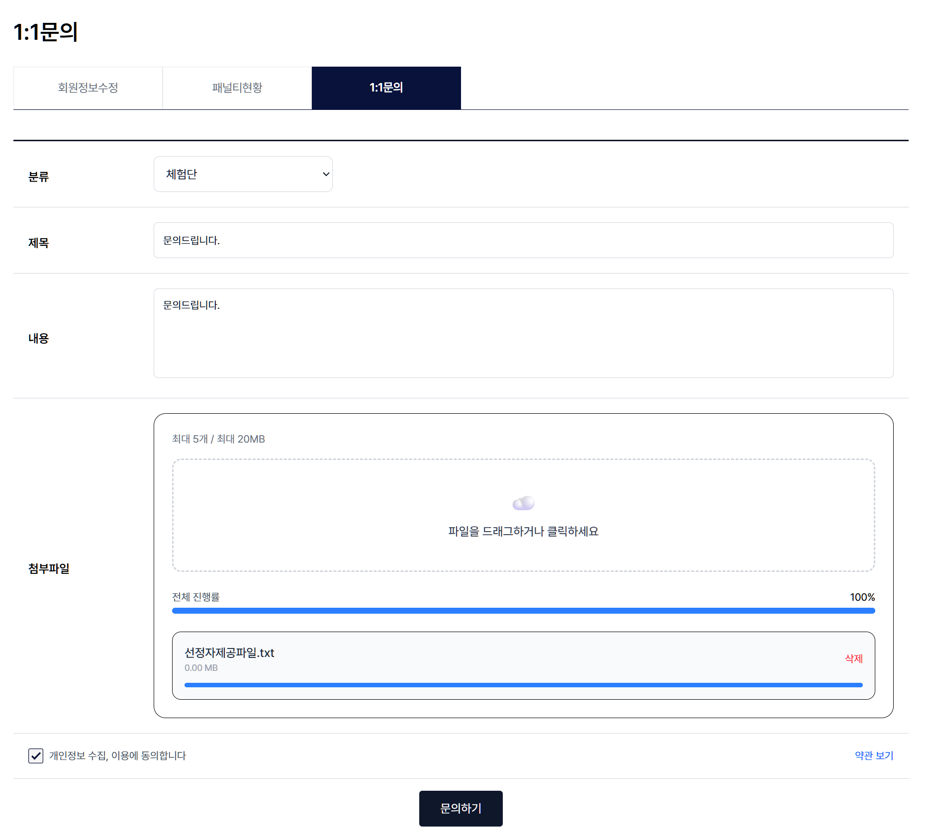 사용자 > 회원정보/문의 > 1:1문의