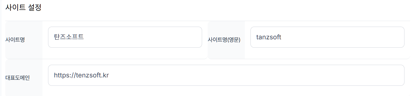환경설정 > 사이트 설정 > 기본설정