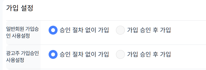 환경설정 > 사이트 설정 > 회원설정관리 