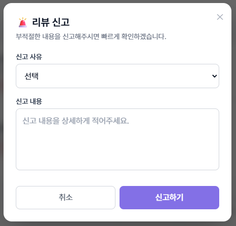 리뷰신고 분류
