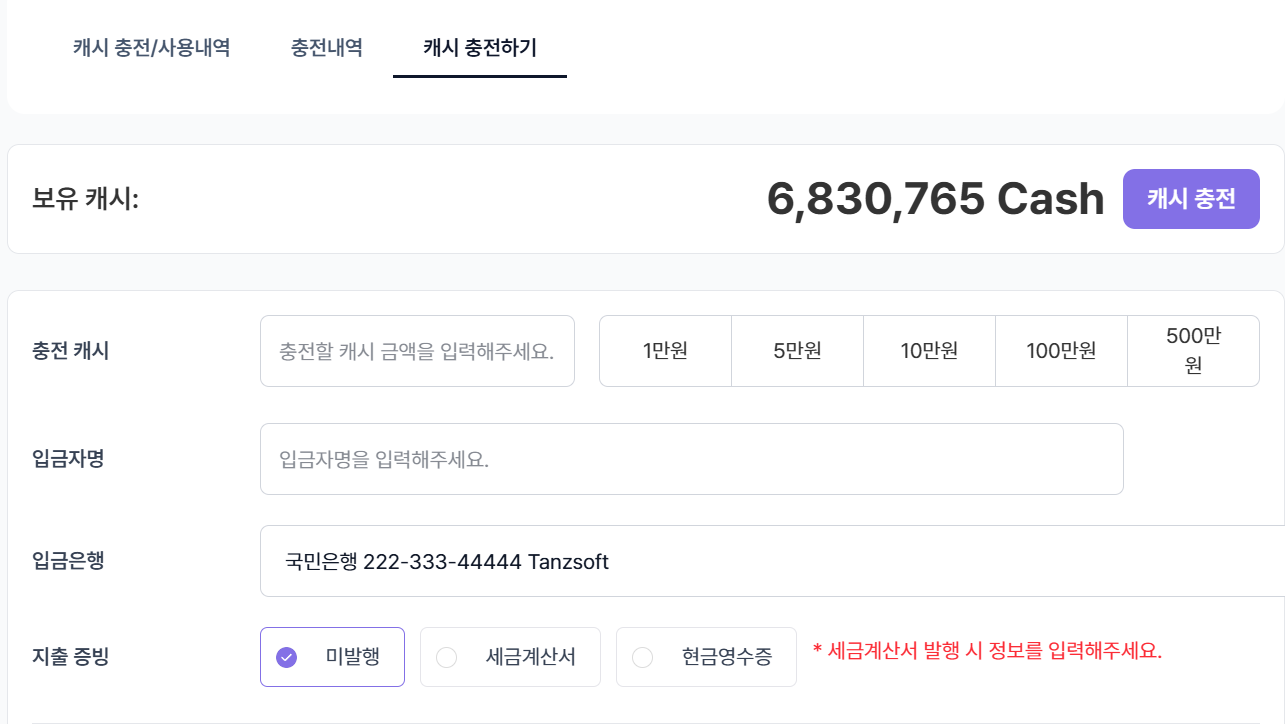 캐쉬충전페이지