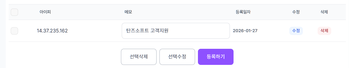 환경설정 > 사이트 설정 > 허용아이피