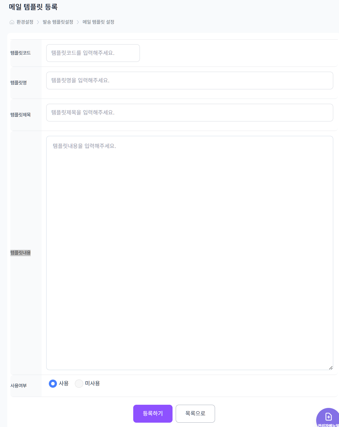 환경설정 > 발송 템플릿설정 > 메일 템플릿 설정