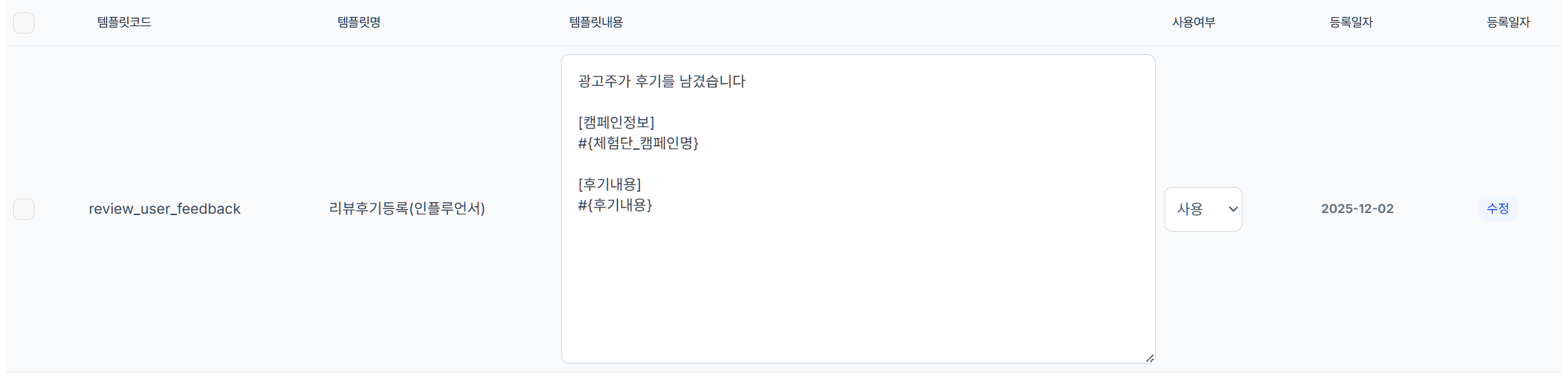환경설정 > 발송 템플릿설정 > 사이트 알림 설정