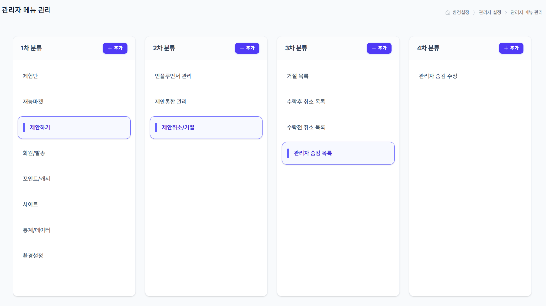 관리자 메뉴 관리