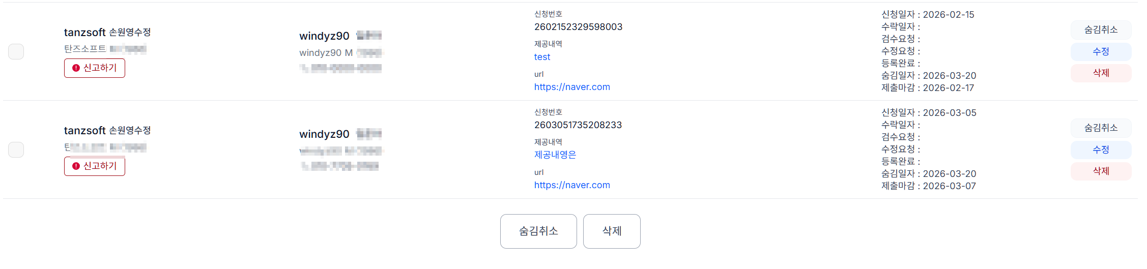제안하기 > 제안통합 관리 > 관리자 숨김 목록