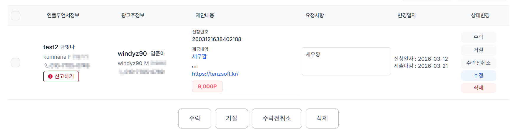인플루언서목록 검색필터 
