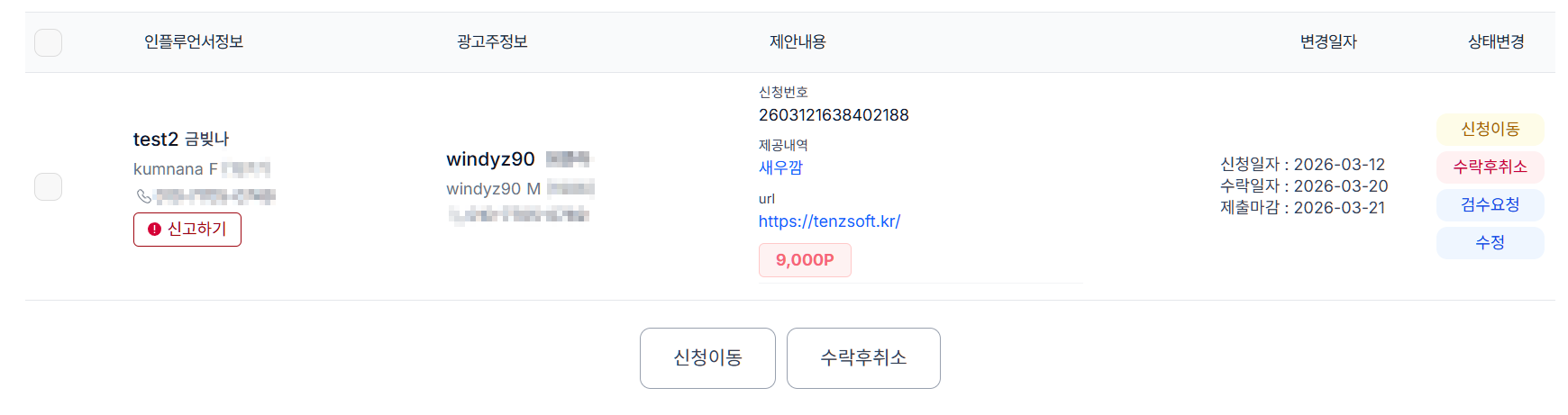 제안하기 > 제안통합 관리 > 수락 목록