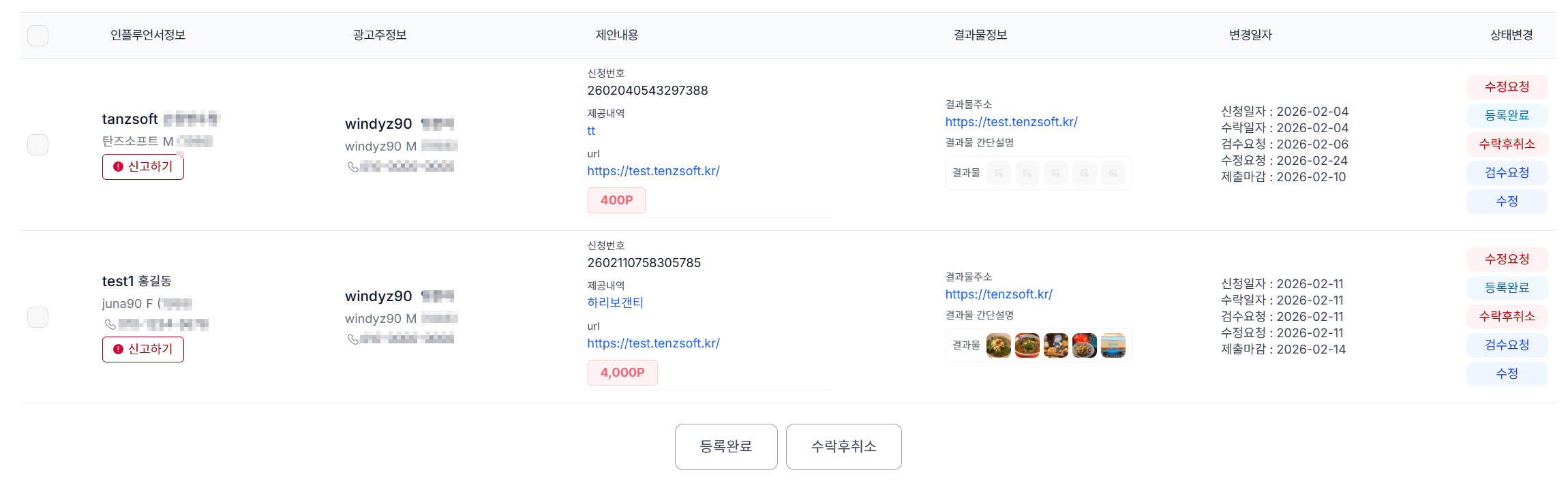 제안하기 > 제안통합 관리 > 수정요청