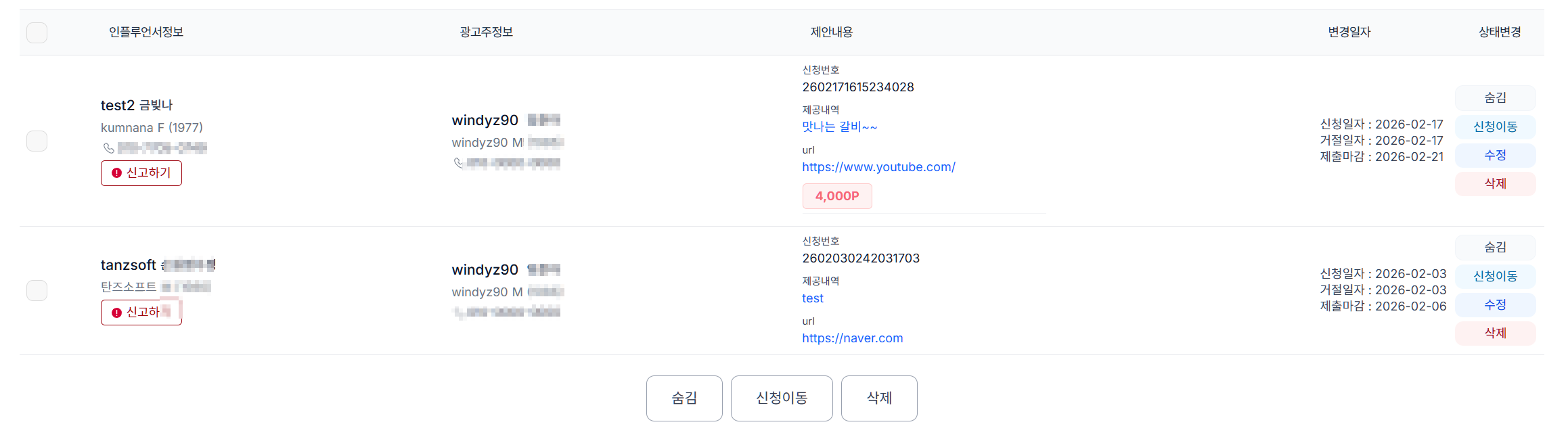 제안하기 > 제안통합 관리 > 거절 목록