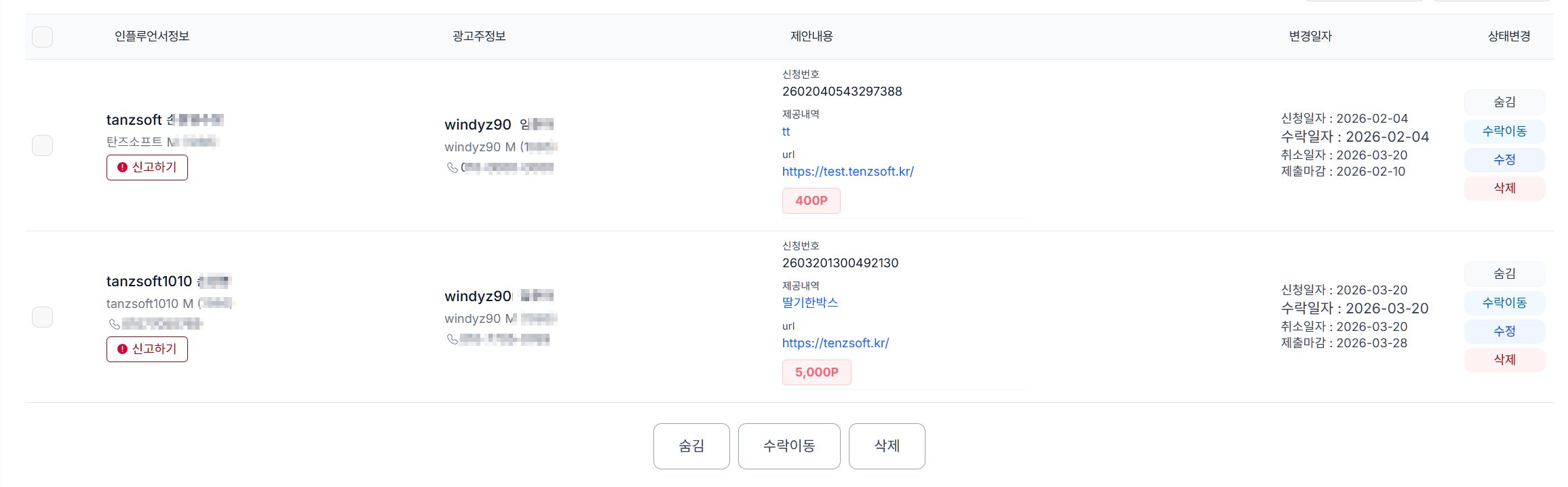 제안하기 > 제안통합 관리 > 수락후 취소 목록