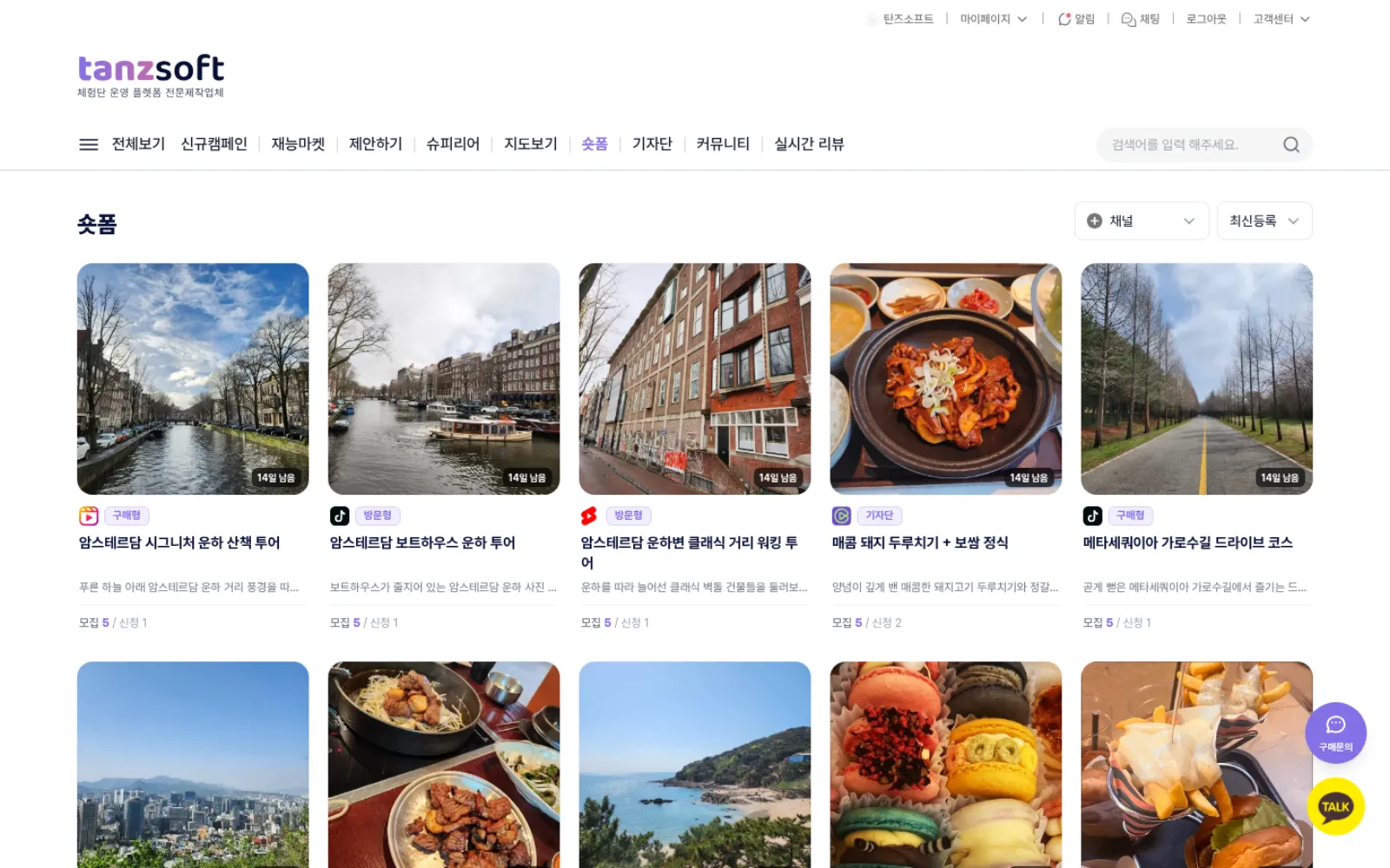 숏폼 캠페인 화면