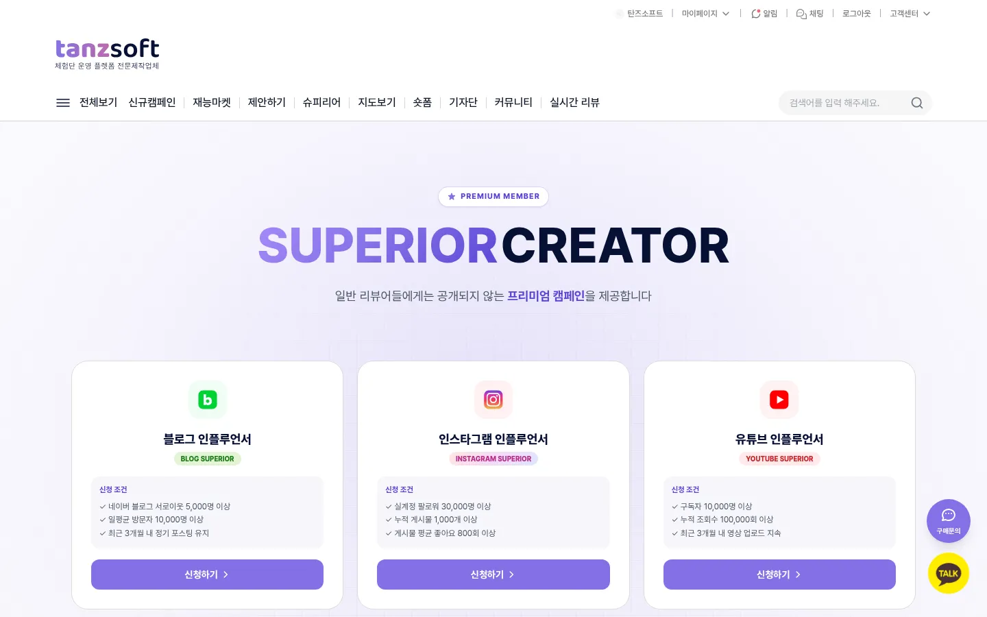 슈피리어 캠페인 화면