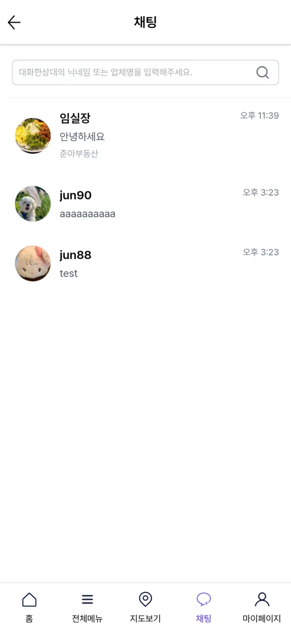 모바일 채팅 목록