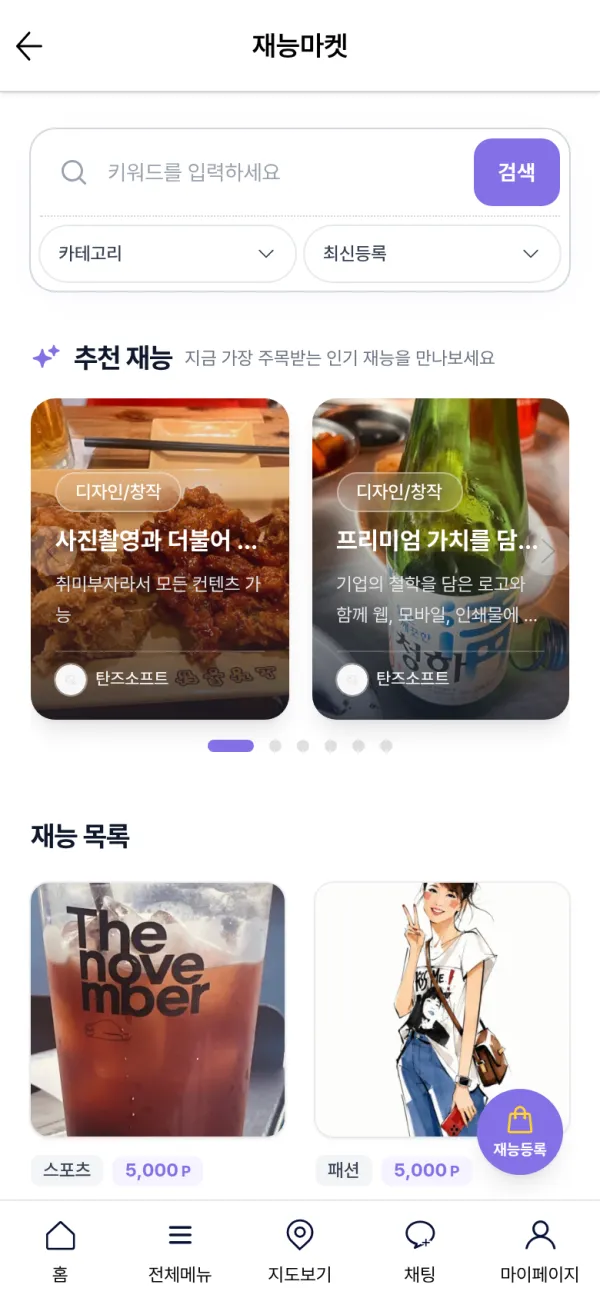 모바일 재능마켓