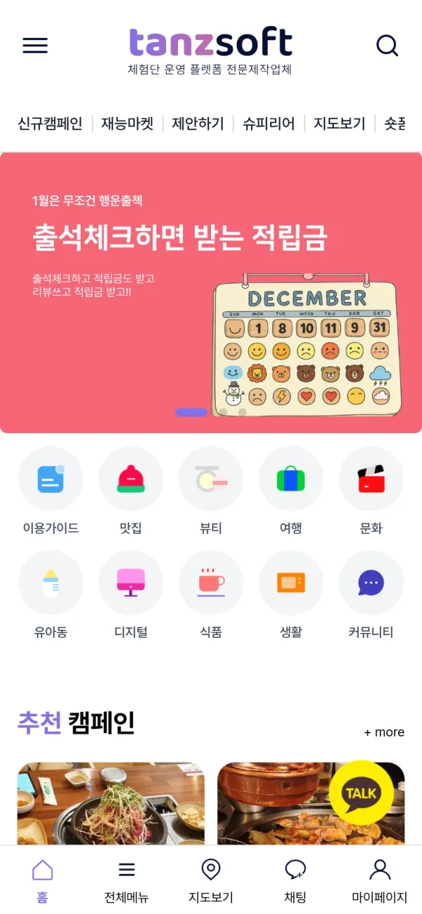 모바일 메인 화면