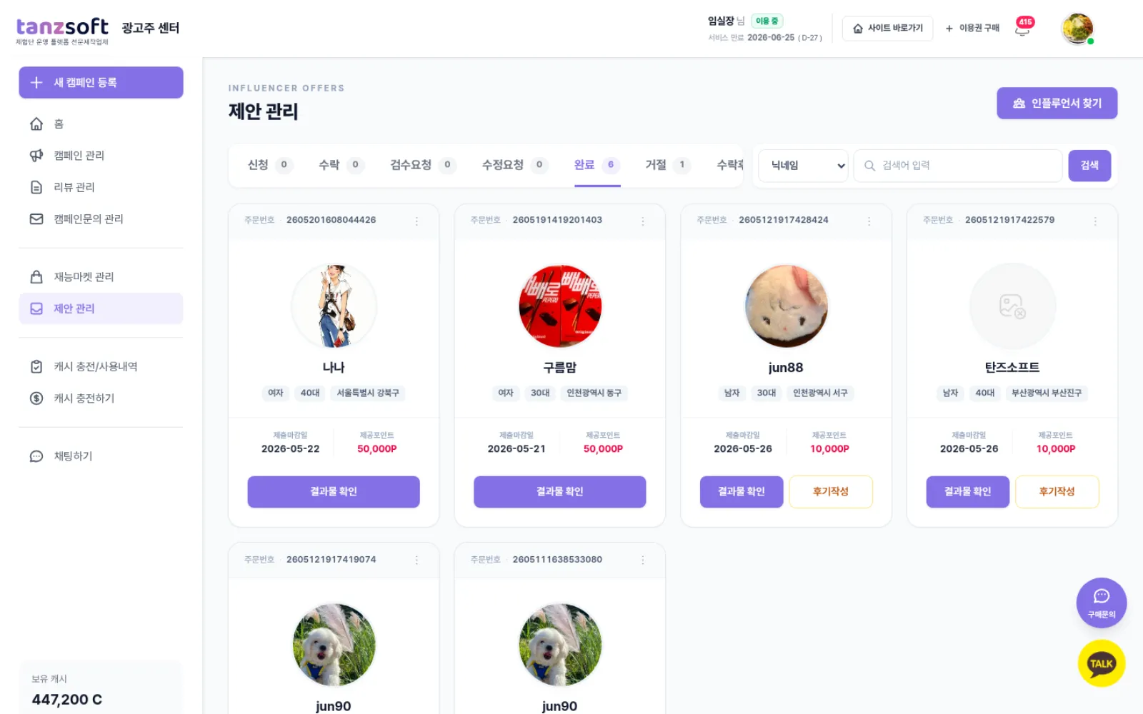 탄즈소프트 PREMIUM 1:1 제안 데모 — 광고주 제안 관리 화면