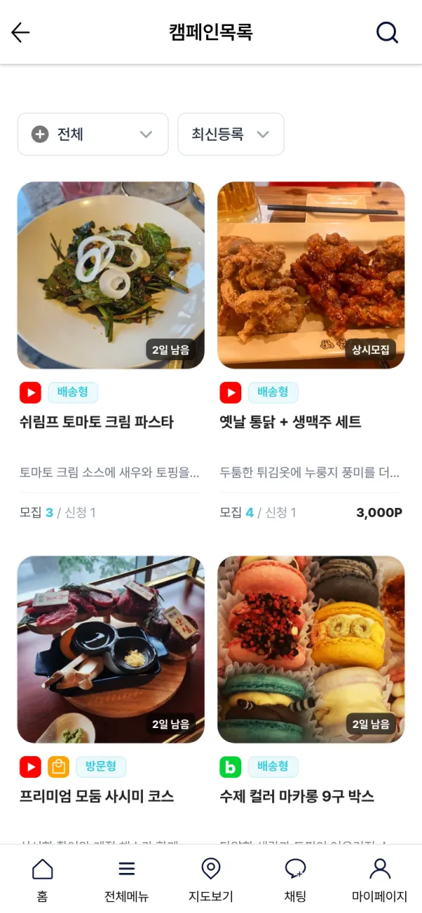 모바일 캠페인 목록