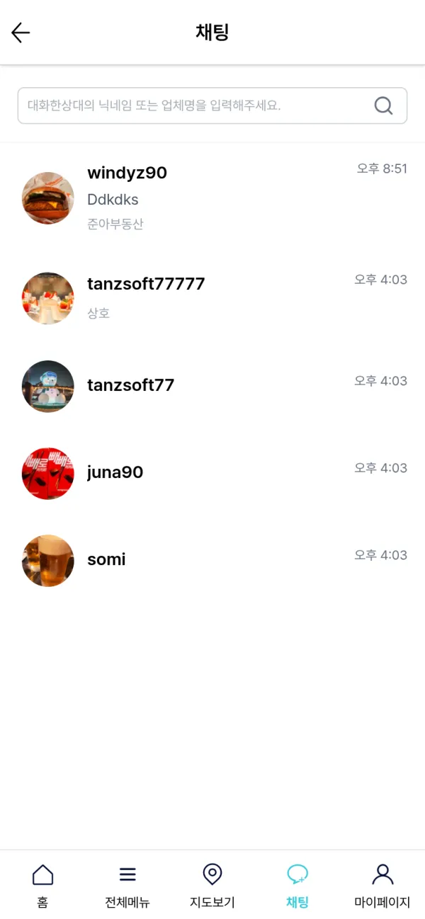 모바일 채팅