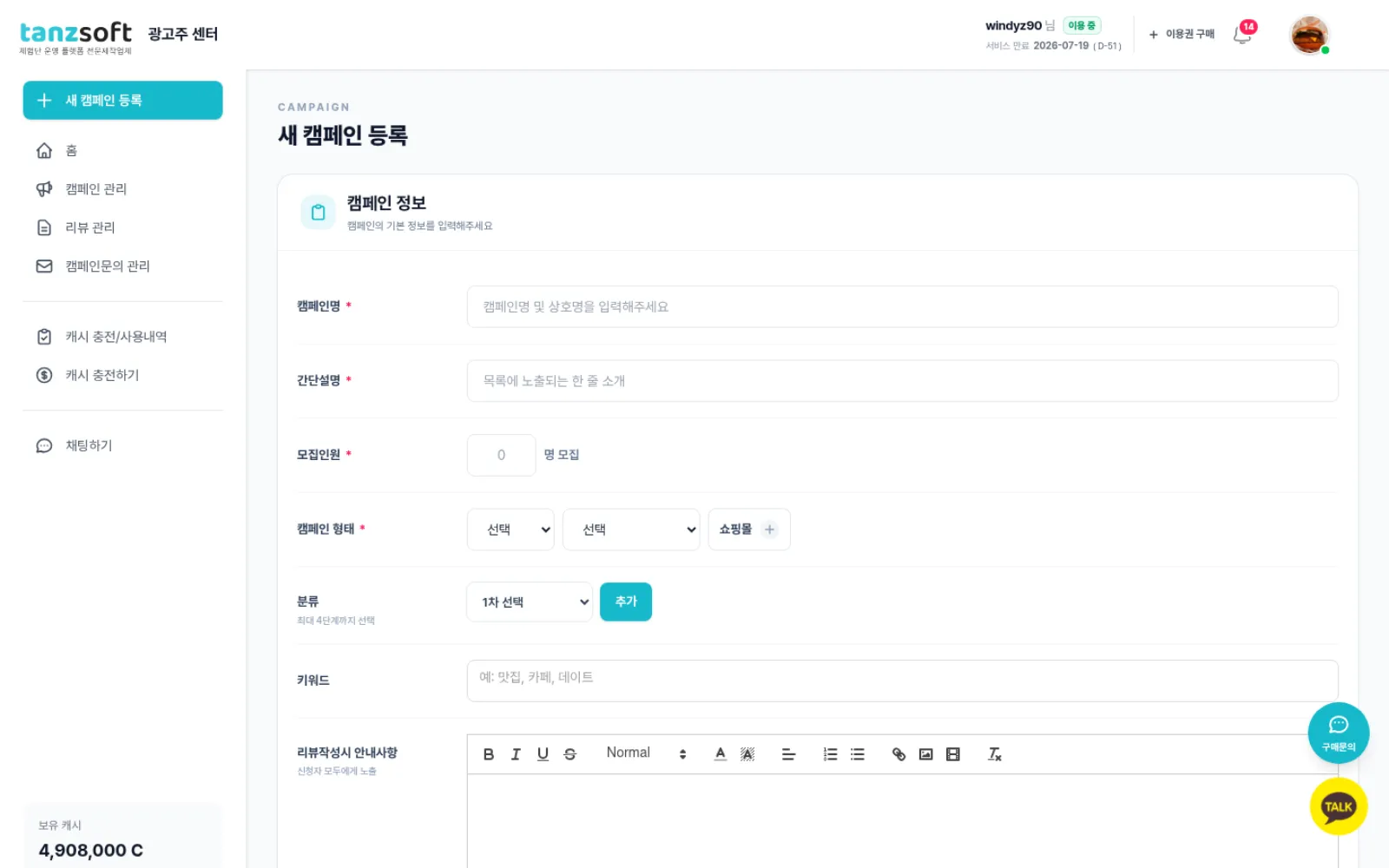 광고주 캠페인 등록 폼