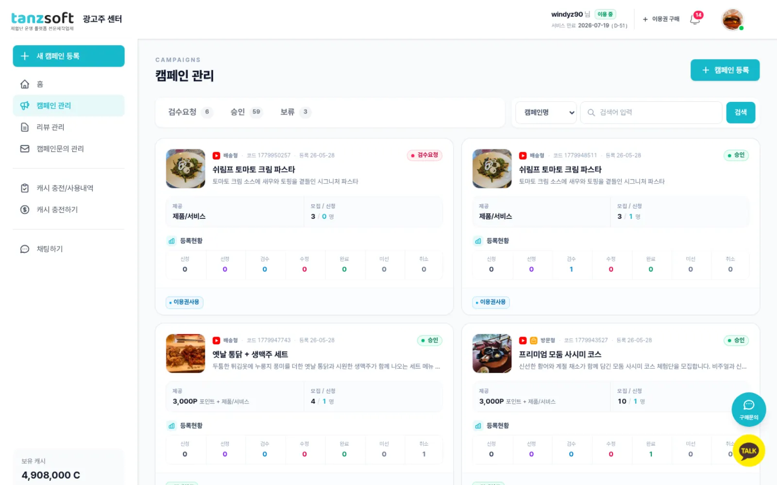 광고주 캠페인 관리 화면