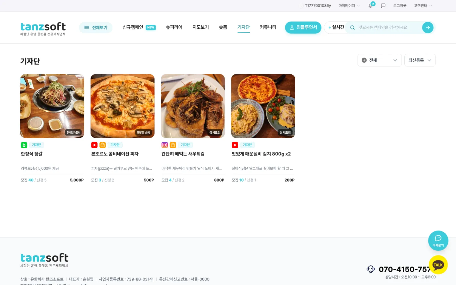 기자단 캠페인 화면