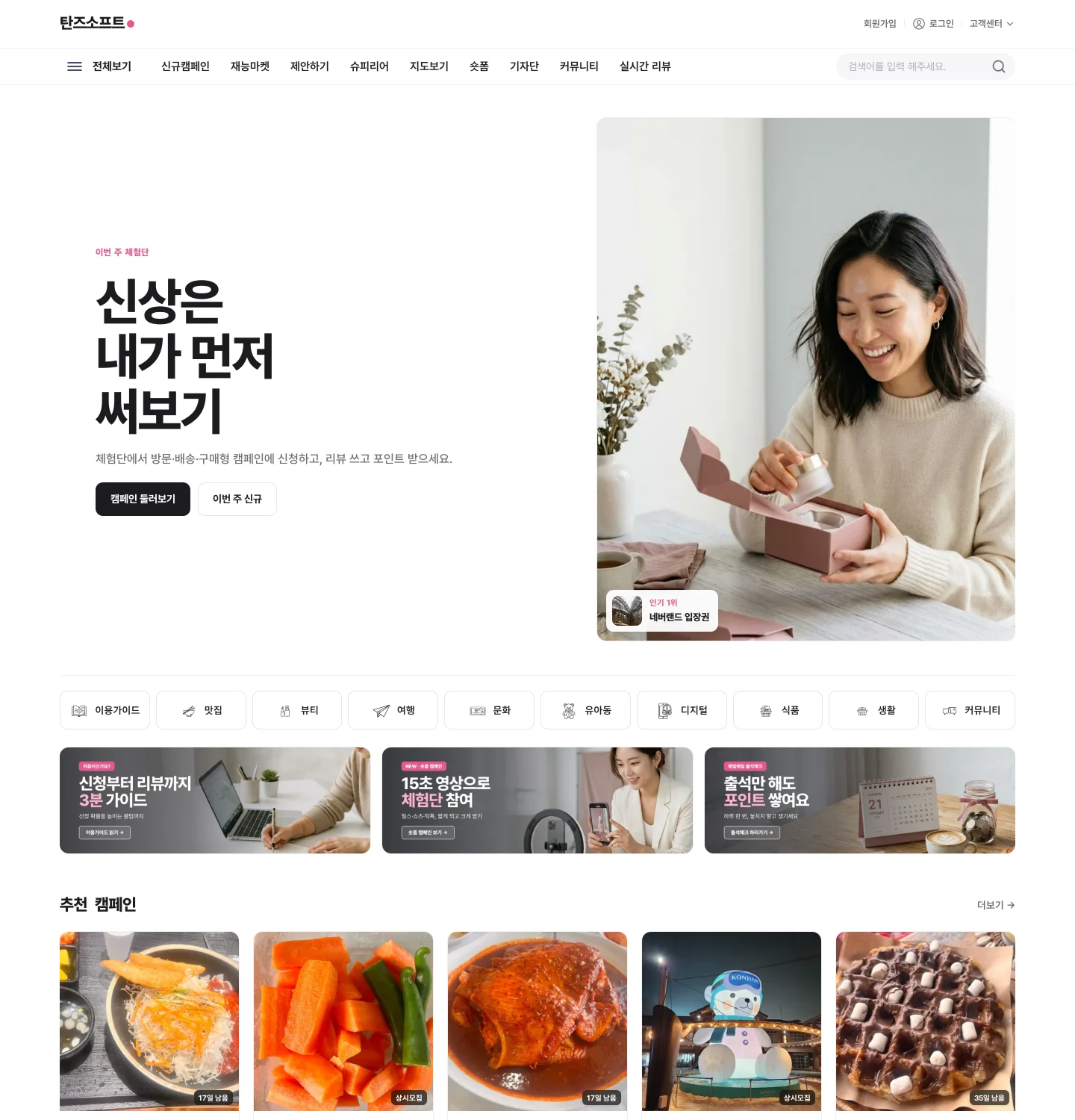 탄즈소프트 PREMIUM 핑크 테마 — 큰 히어로 이미지와 여백 중심으로 재구성한 사용자 메인 화면
