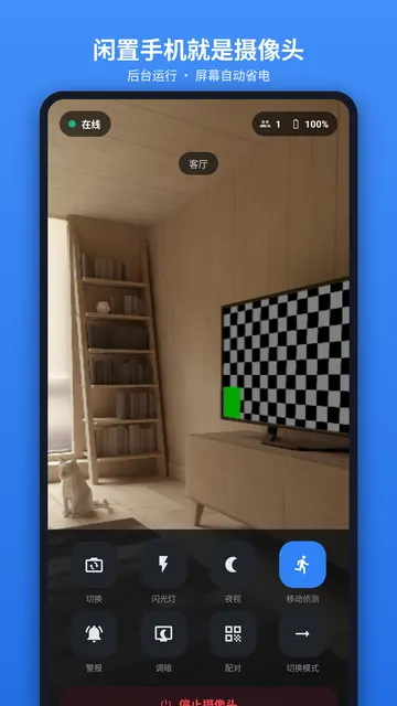 SpareCCTV 截图 4