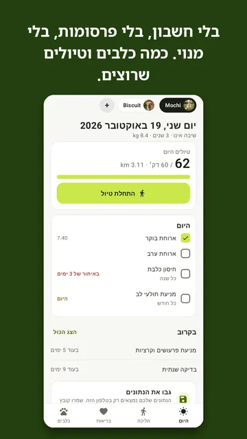 צילום מסך 3 של Kibbleday