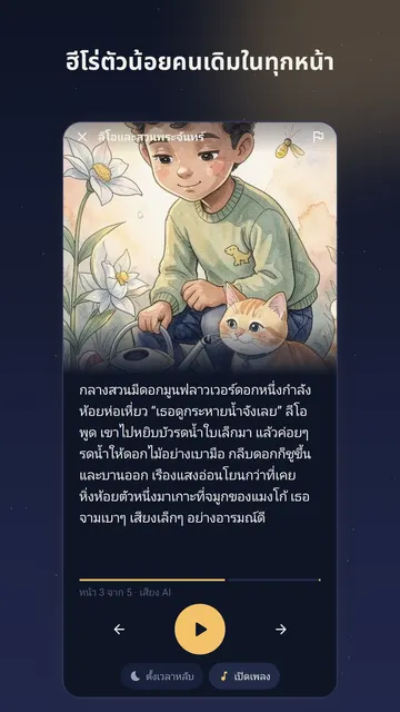 ภาพหน้าจอ Lullaquill 3
