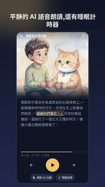 Lullaquill 螢幕截圖 4
