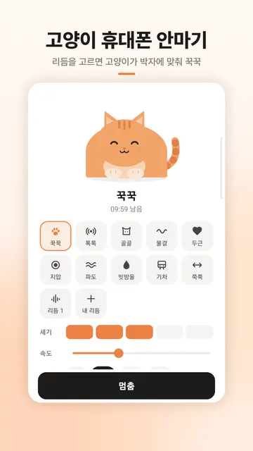 Mewssage 스크린샷 1
