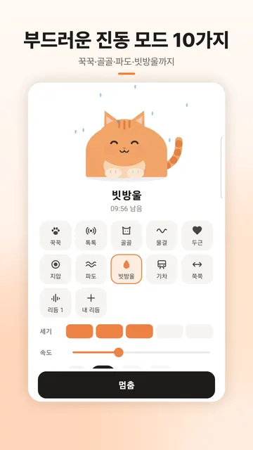 Mewssage 스크린샷 2