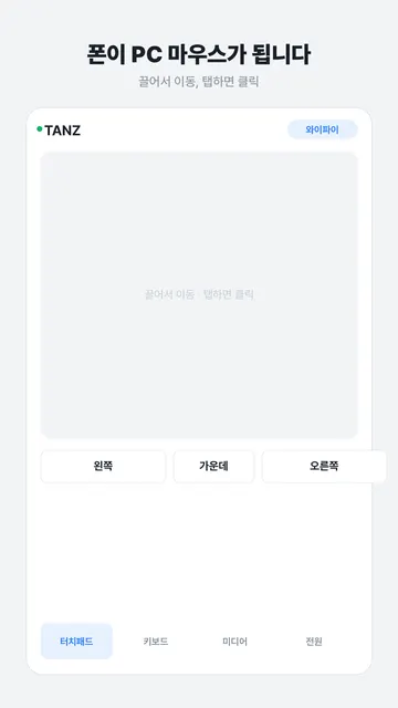 PC Remote 화면 1