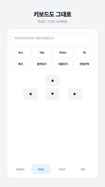 PC Remote 화면 2