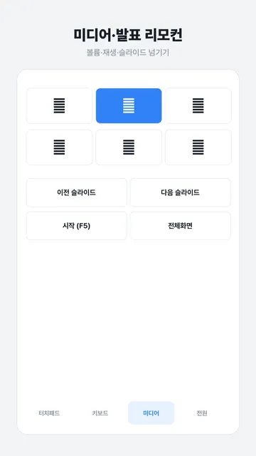PC Remote 화면 4