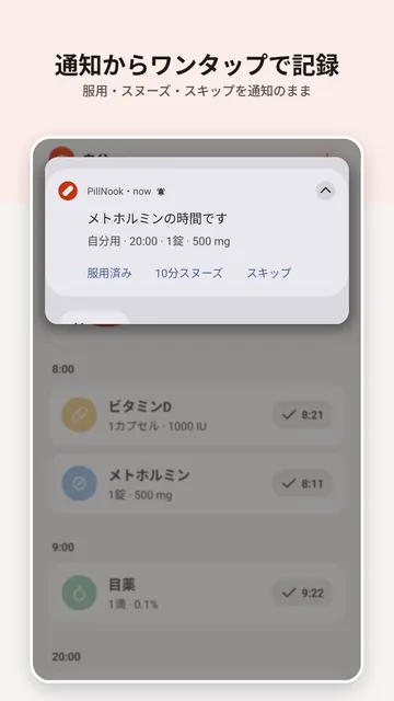 PillNook のスクリーンショット 2