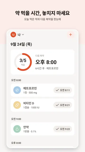 PillNook 스크린샷 1