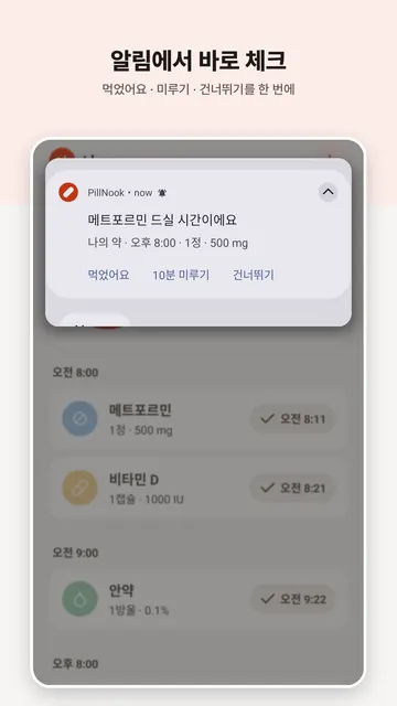 PillNook 스크린샷 2