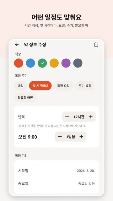 PillNook 스크린샷 3